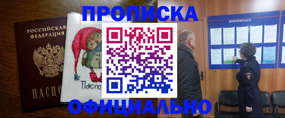 временная регистрация купить в Рыбном