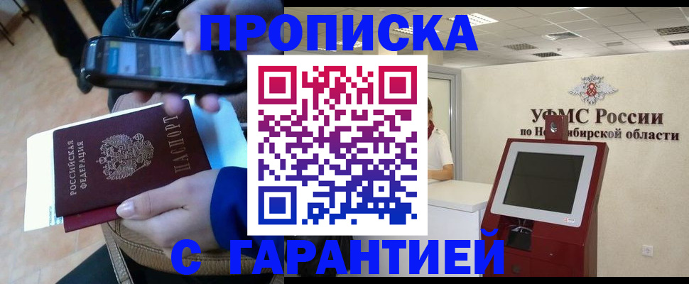 прописка ребенка в Рыбном